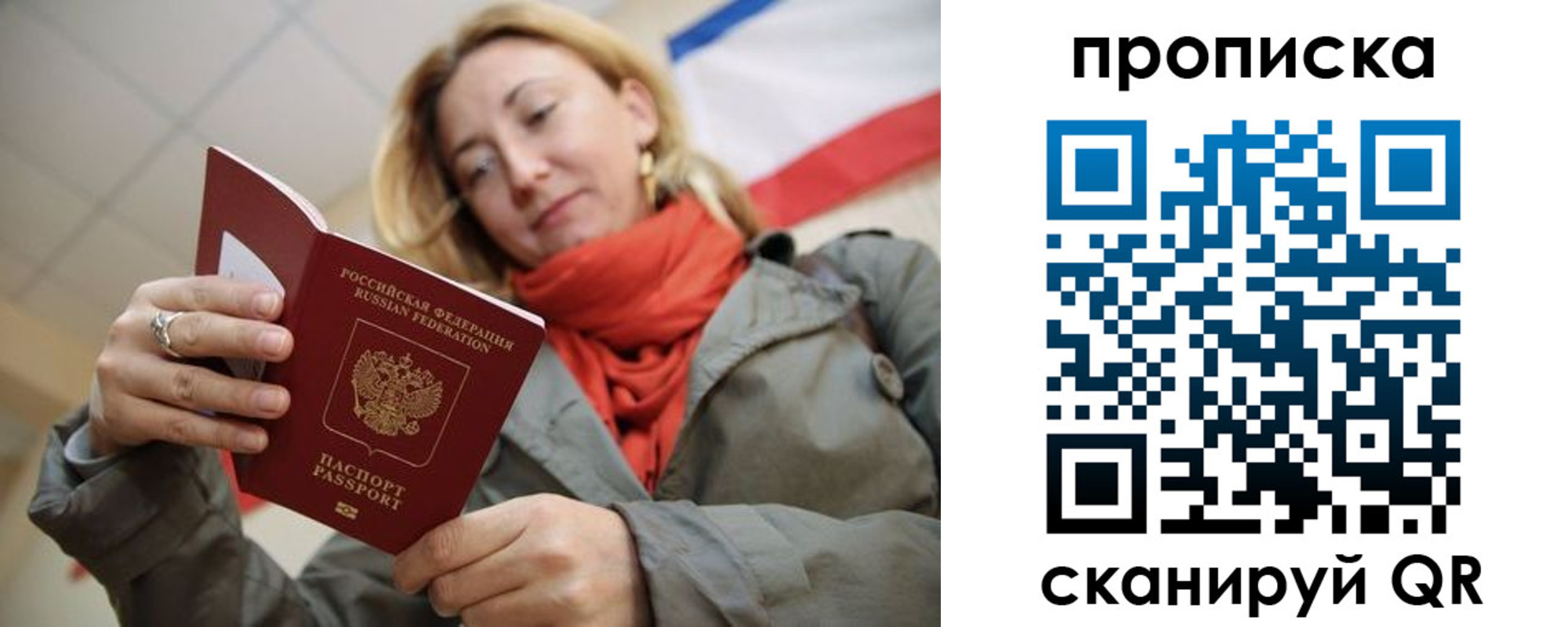 прописка штамп в Печорах