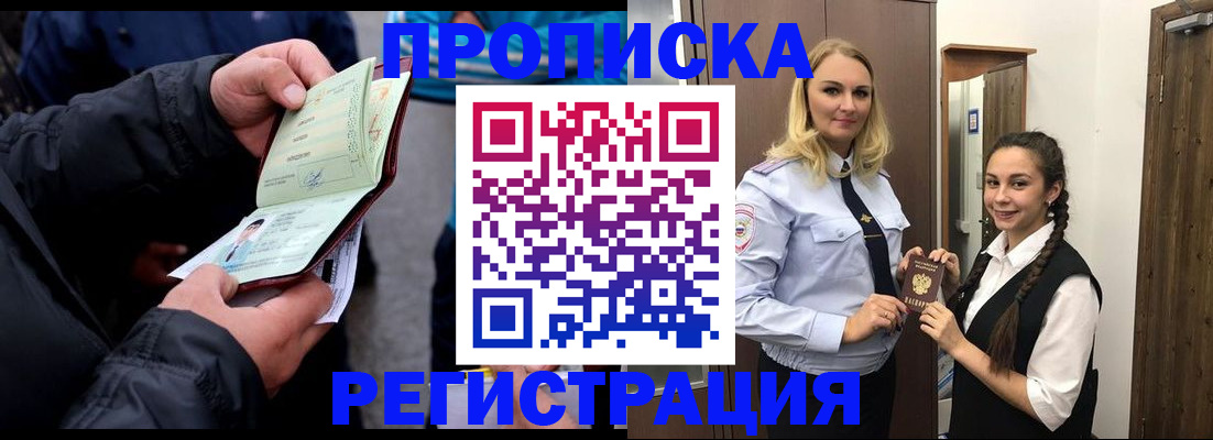 временная регистрация для школы в Печорах